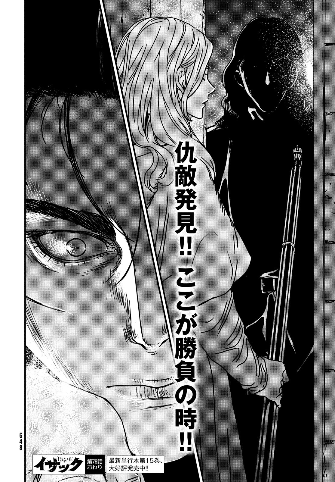 ISSAK - raw - Chapter 79 - https://jpdd.ccdd.to/JPDD/issak/239859/0ezrb1btuvj.jpg