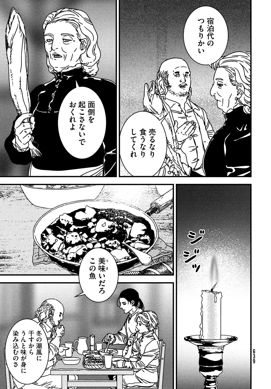 ISSAK - raw - Chapter 79 - https://jpdd.ccdd.to/JPDD/issak/239859/250zrquepon.jpg