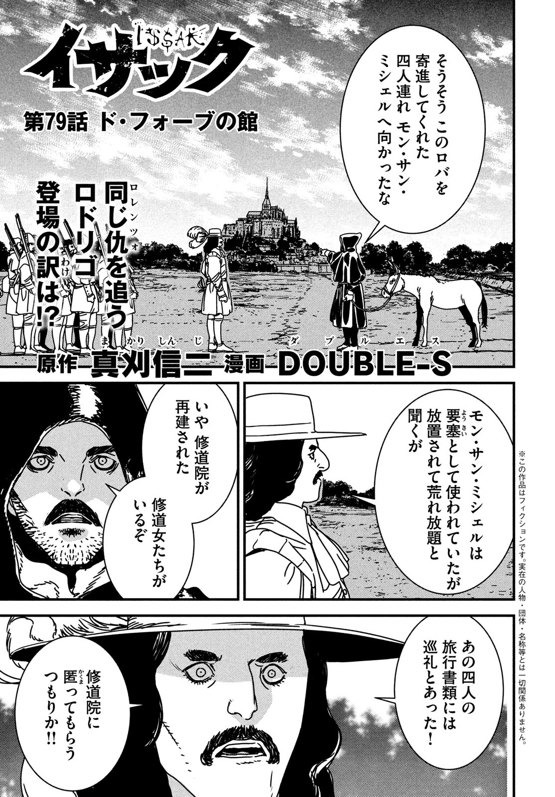 ISSAK - raw - Chapter 79 - https://jpdd.ccdd.to/JPDD/issak/239859/e5l5yvfb1oe.jpg