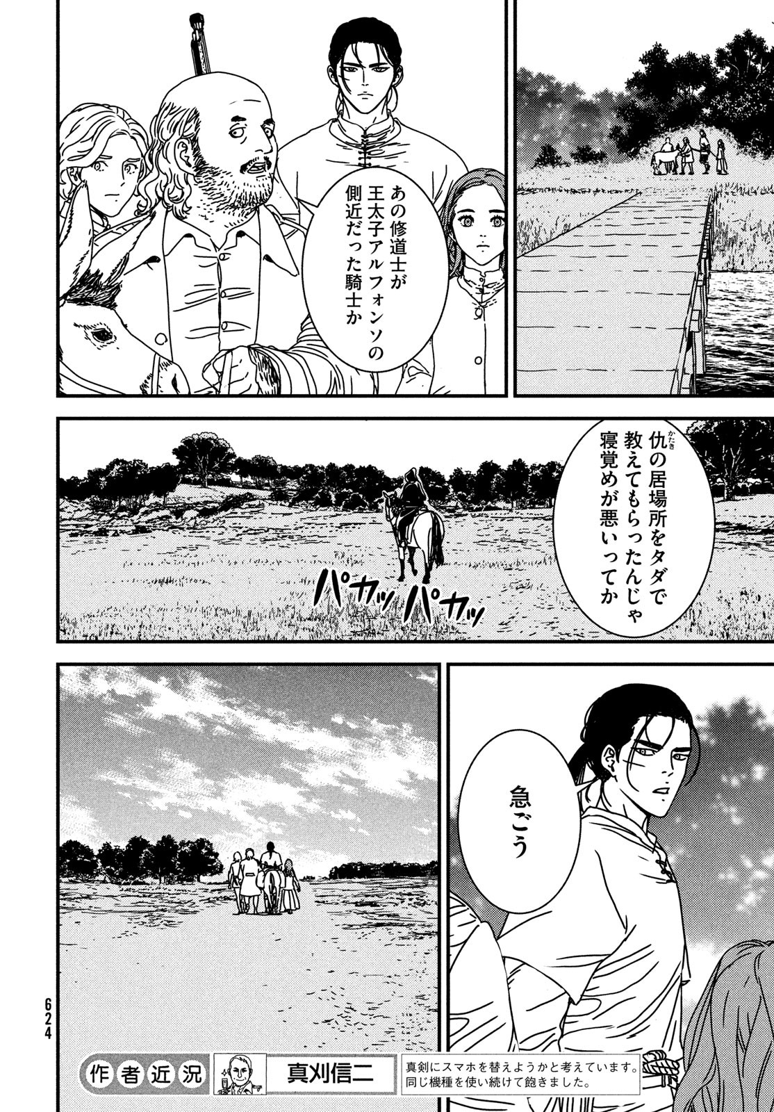 ISSAK - raw - Chapter 79 - https://jpdd.ccdd.to/JPDD/issak/239859/tqqfezy0brm.jpg