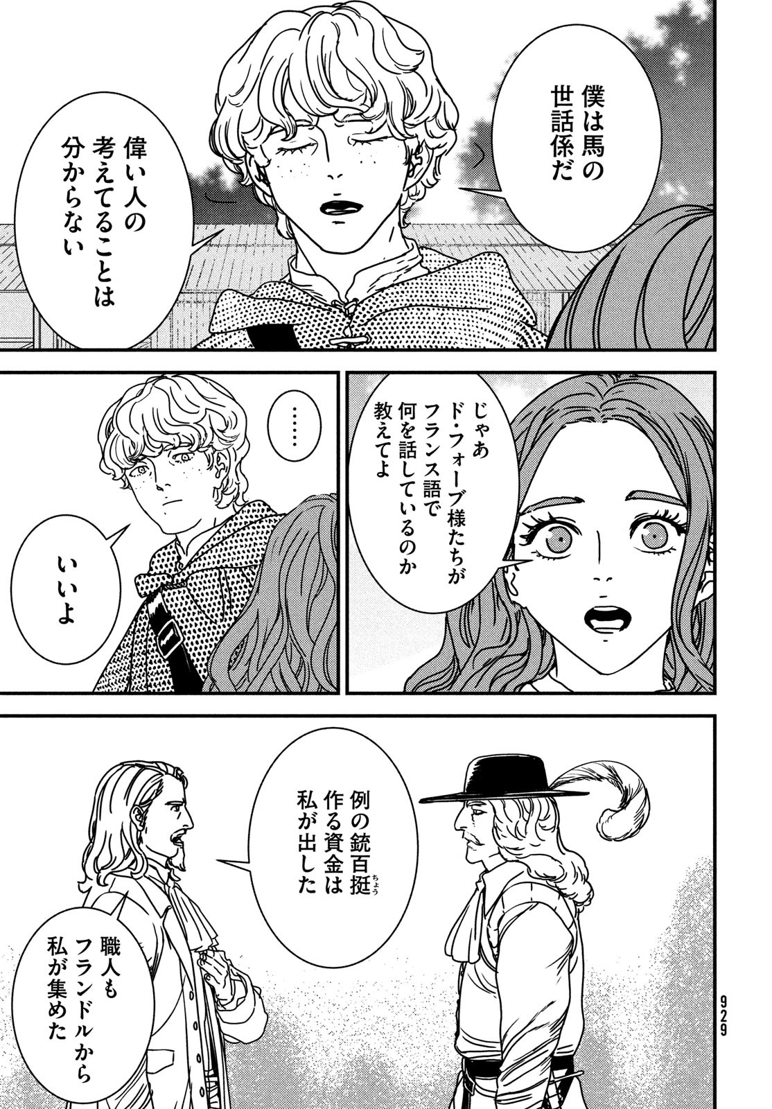 ISSAK - raw - Chapter 80 - https://jpdd.ccdd.to/JPDD/issak/243841/1kxs0wsf2e3.jpg