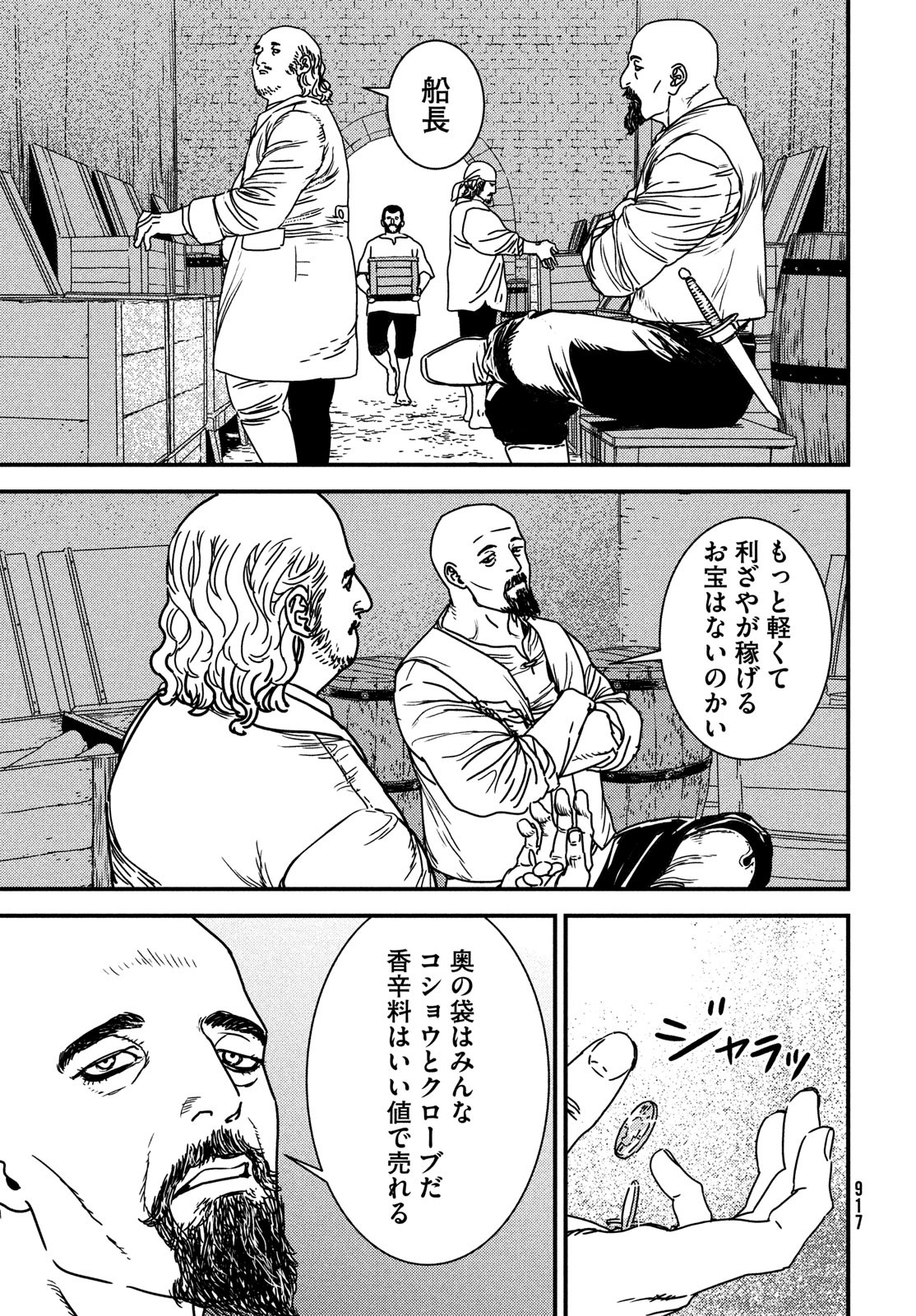 ISSAK - raw - Chapter 80 - https://jpdd.ccdd.to/JPDD/issak/243841/er1makn2von.jpg