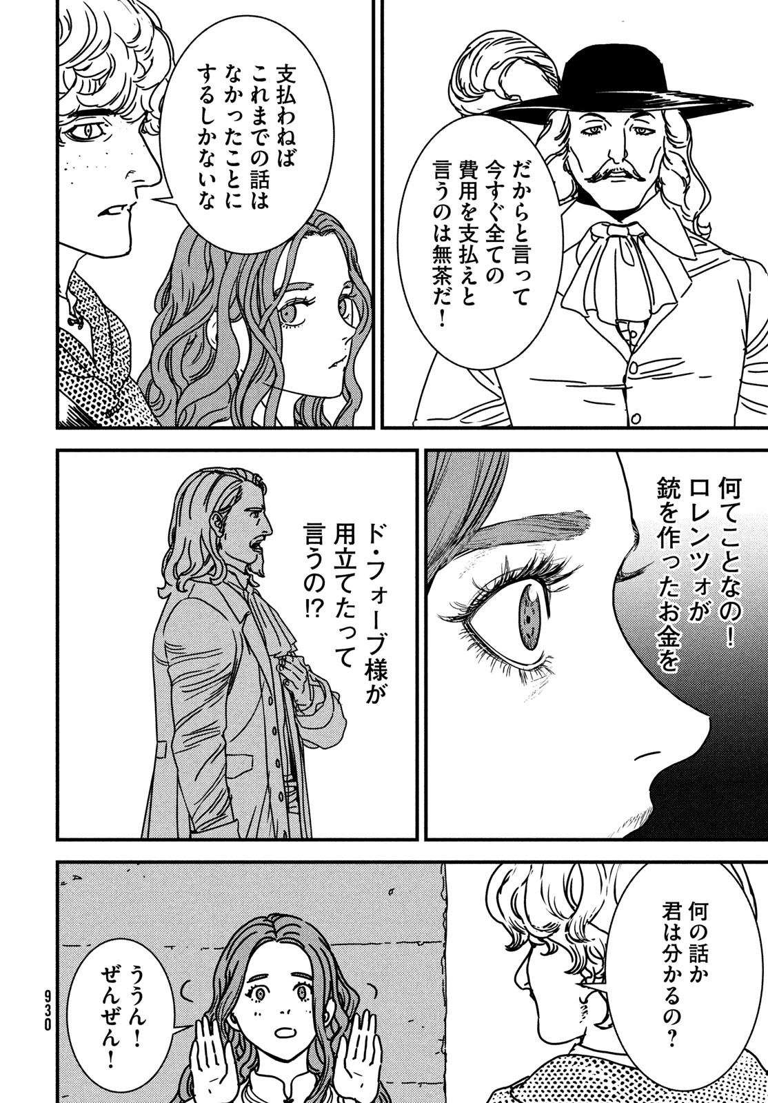 ISSAK - raw - Chapter 80 - https://jpdd.ccdd.to/JPDD/issak/243841/fafb4rjr5lv.jpg