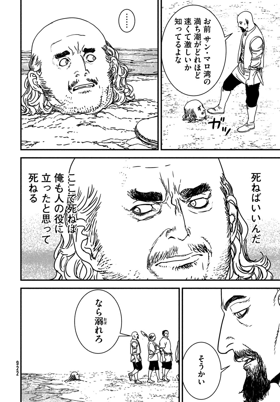 ISSAK - raw - Chapter 80 - https://jpdd.ccdd.to/JPDD/issak/243841/ihxuiwaahii.jpg