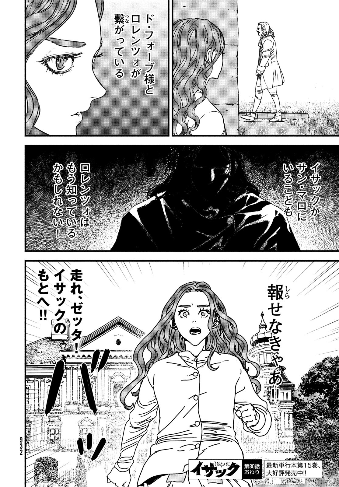 ISSAK - raw - Chapter 80 - https://jpdd.ccdd.to/JPDD/issak/243841/jjyda0p42tg.jpg
