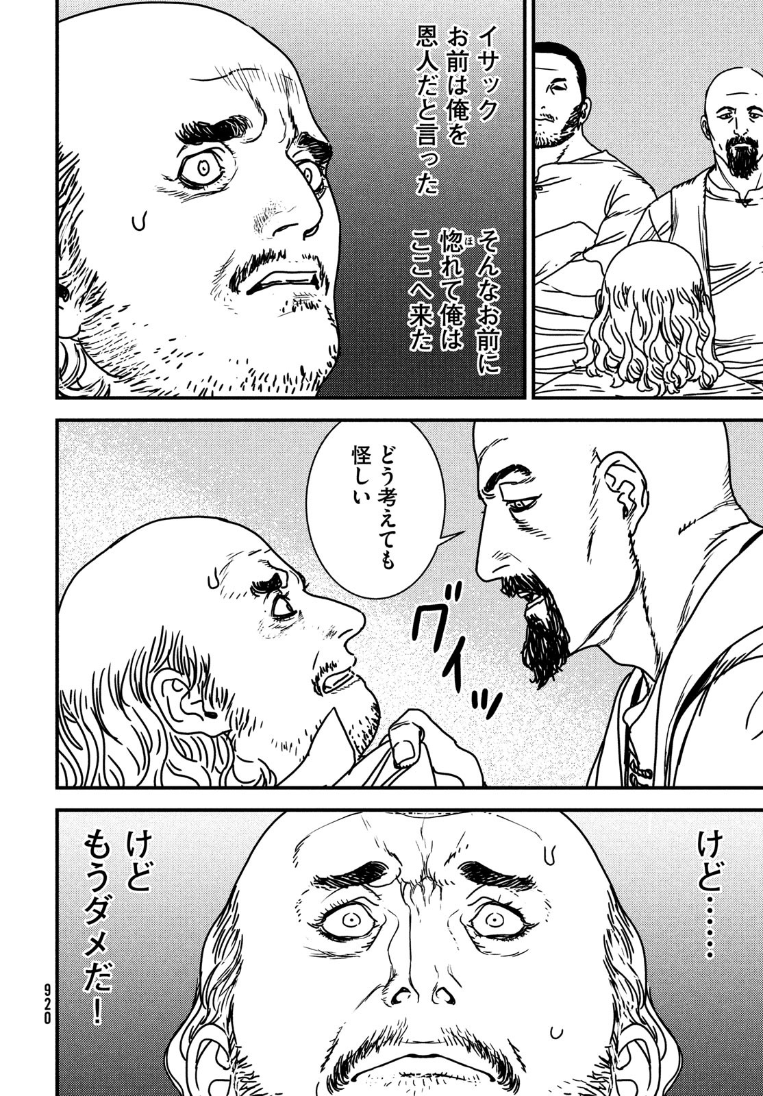 ISSAK - raw - Chapter 80 - https://jpdd.ccdd.to/JPDD/issak/243841/qgsybqh1kfa.jpg