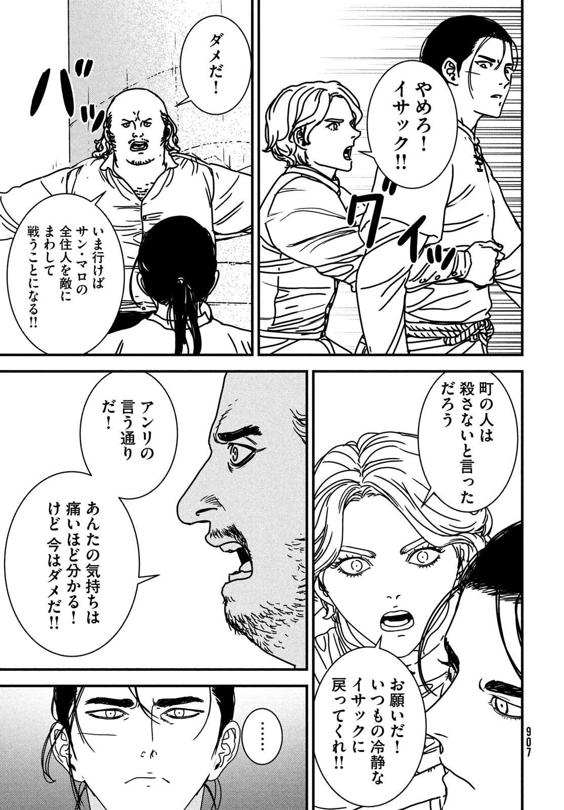 ISSAK - raw - Chapter 80 - https://jpdd.ccdd.to/JPDD/issak/243841/svfnuzegixx.jpg