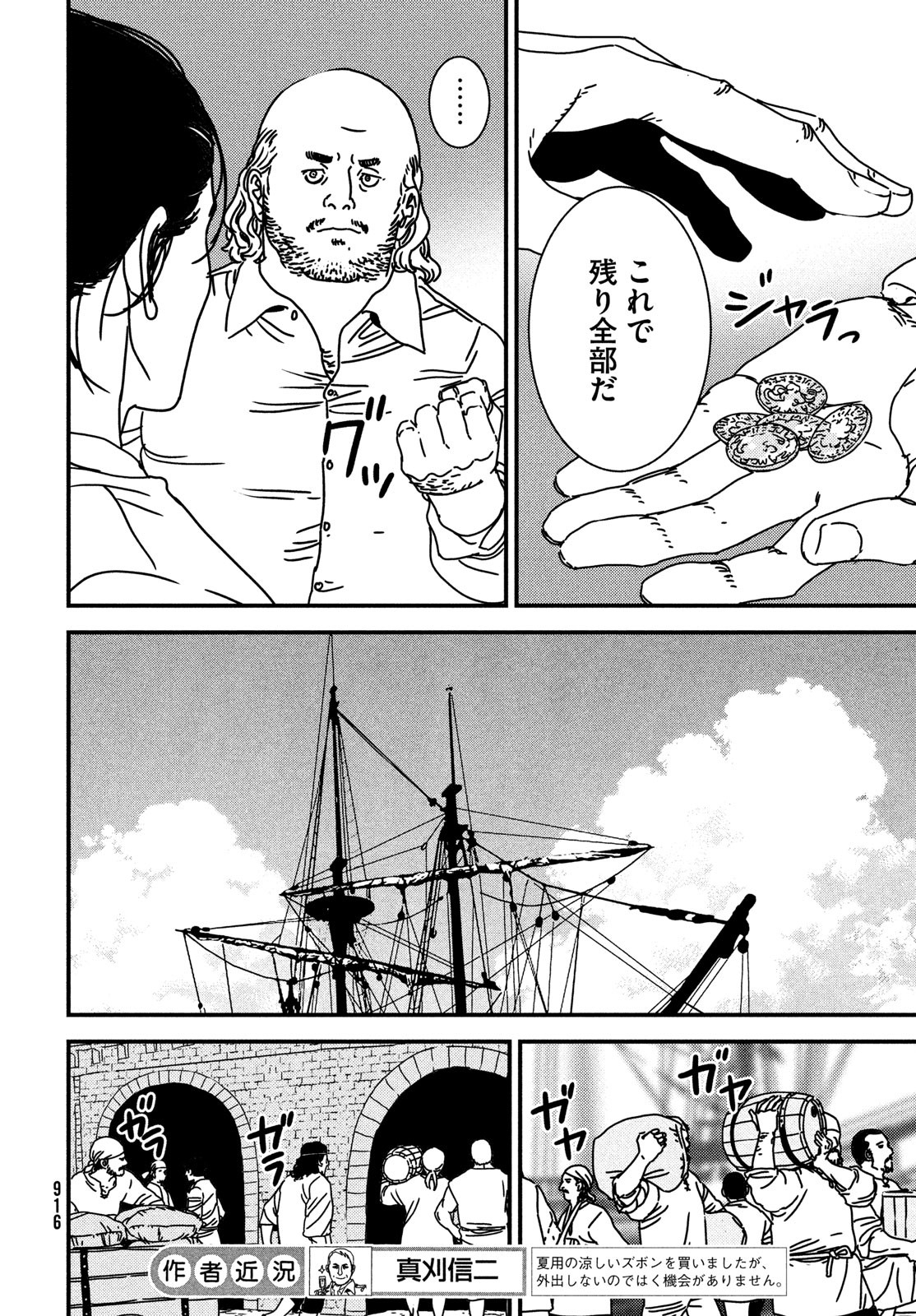 ISSAK - raw - Chapter 80 - https://jpdd.ccdd.to/JPDD/issak/243841/veuszgk4q3s.jpg