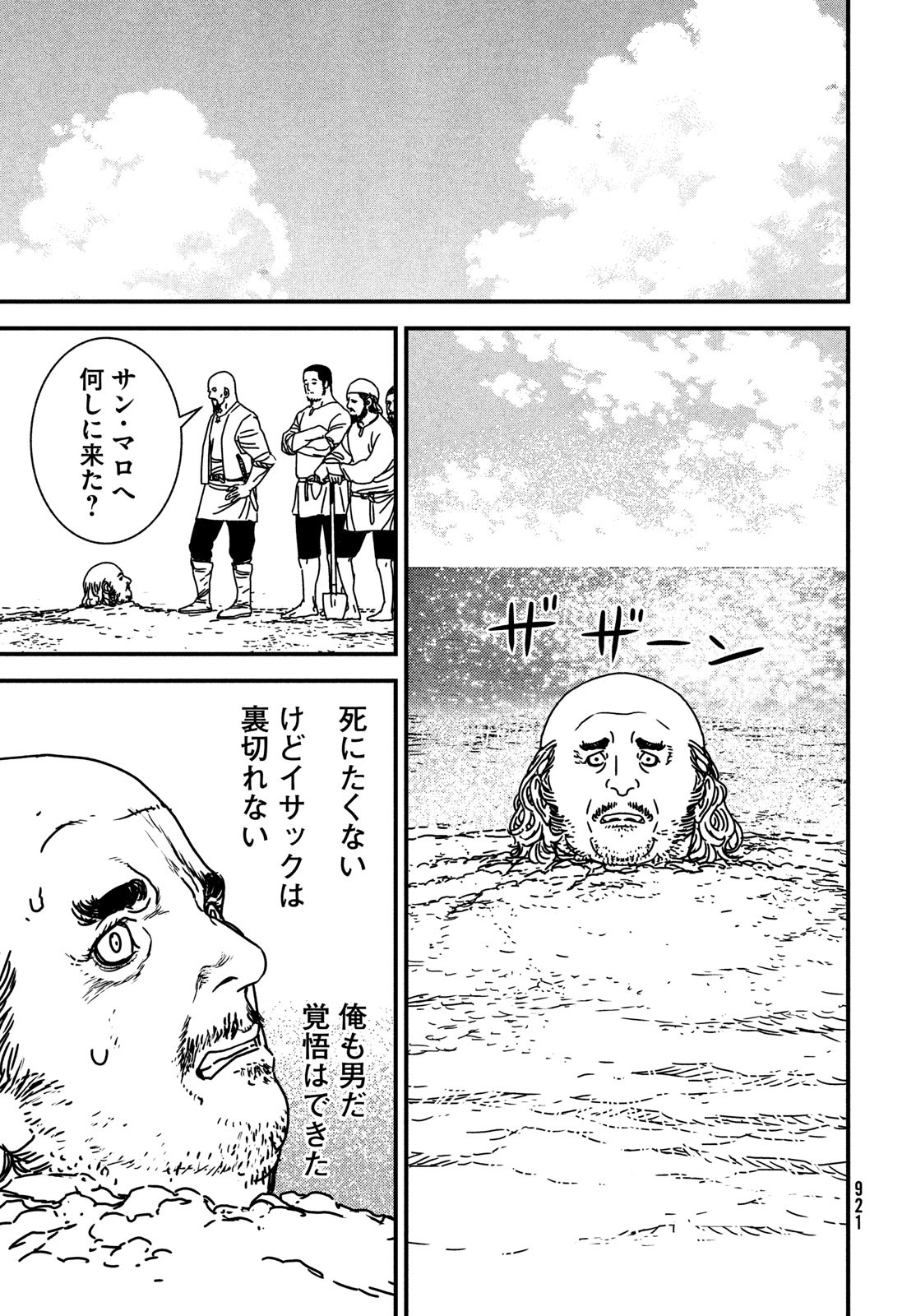 ISSAK - raw - Chapter 80 - https://jpdd.ccdd.to/JPDD/issak/243841/vs2bcsuvfaf.jpg