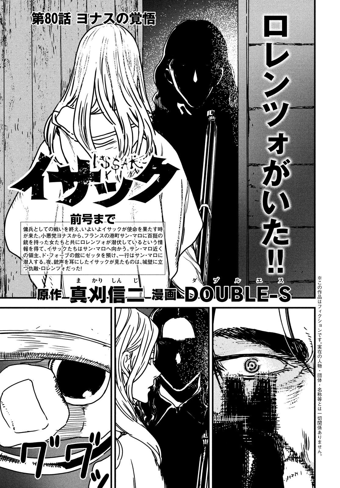 ISSAK - raw - Chapter 80 - https://jpdd.ccdd.to/JPDD/issak/243841/yg1z0b5lbus.jpg