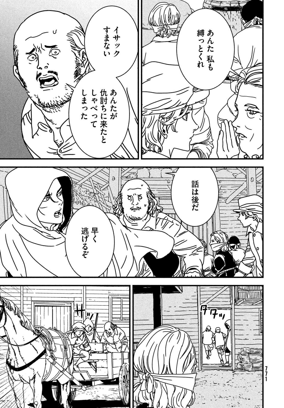 ISSAK - raw - Chapter 81 - https://jpdd.ccdd.to/JPDD/issak/248445/hgcpdivyu4x.jpg