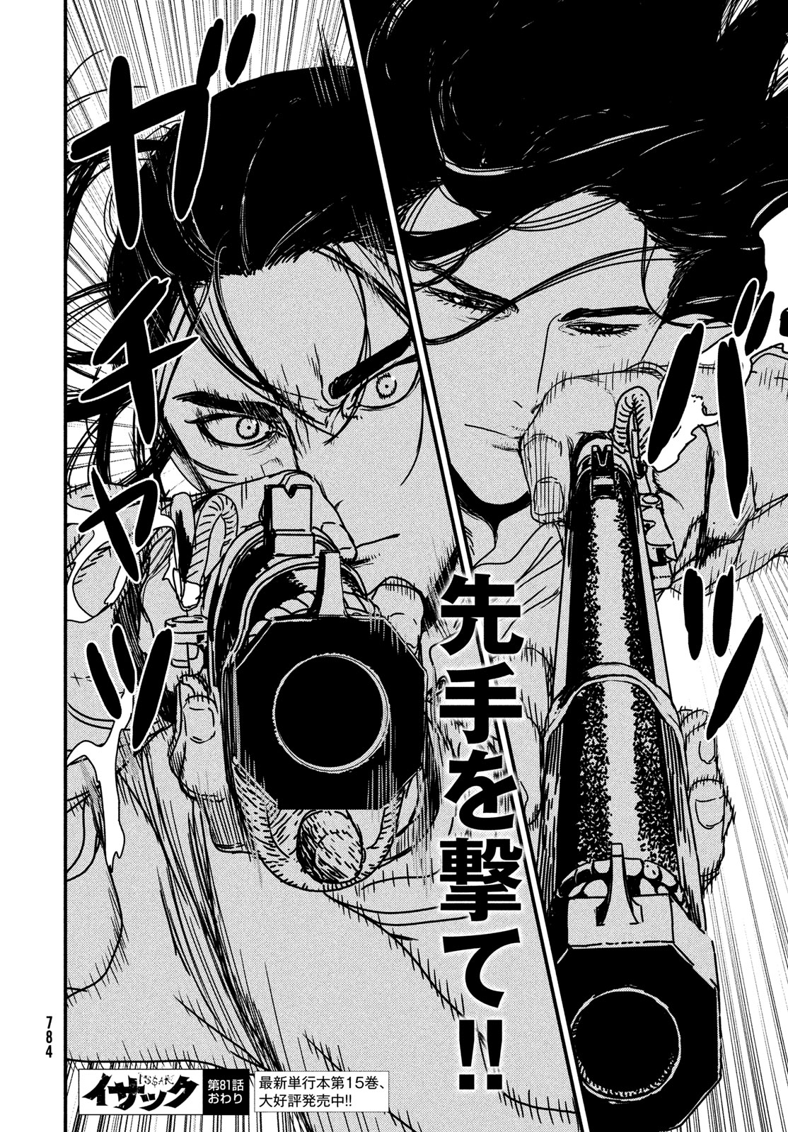 ISSAK - raw - Chapter 81 - https://jpdd.ccdd.to/JPDD/issak/248445/pkhigvdu03n.jpg