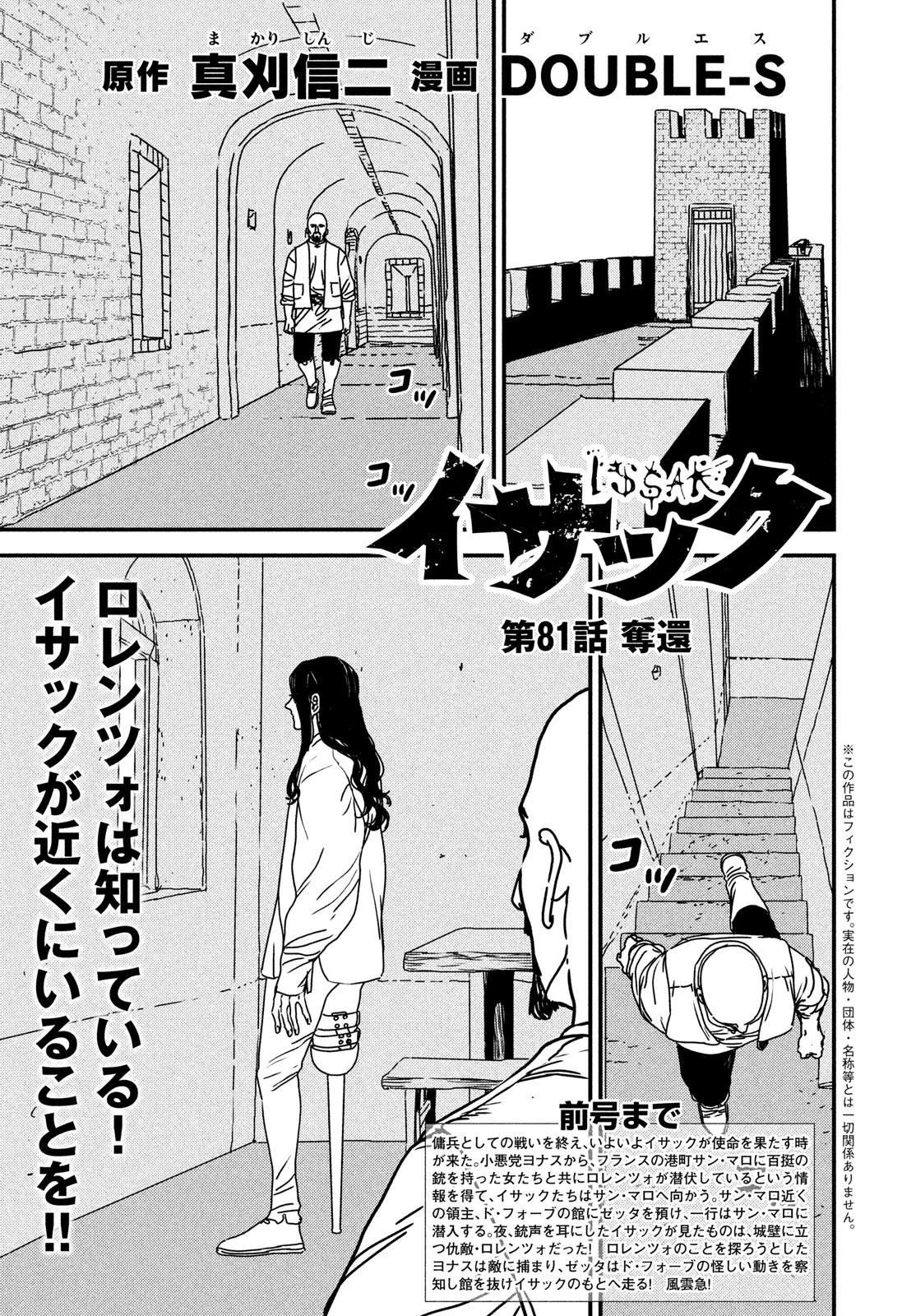 ISSAK - raw - Chapter 81 - https://jpdd.ccdd.to/JPDD/issak/248445/stf31qey55i.jpg