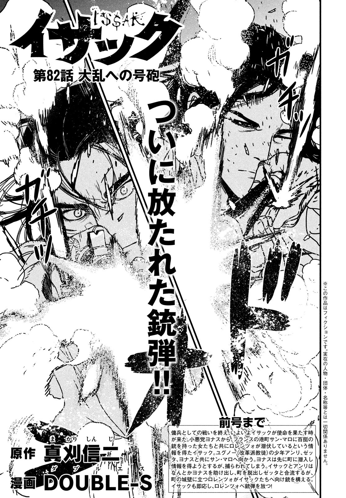 ISSAK - raw - Chapter 82 - https://jpdd.ccdd.to/JPDD/issak/252162/0gu2eaksgpp.jpg