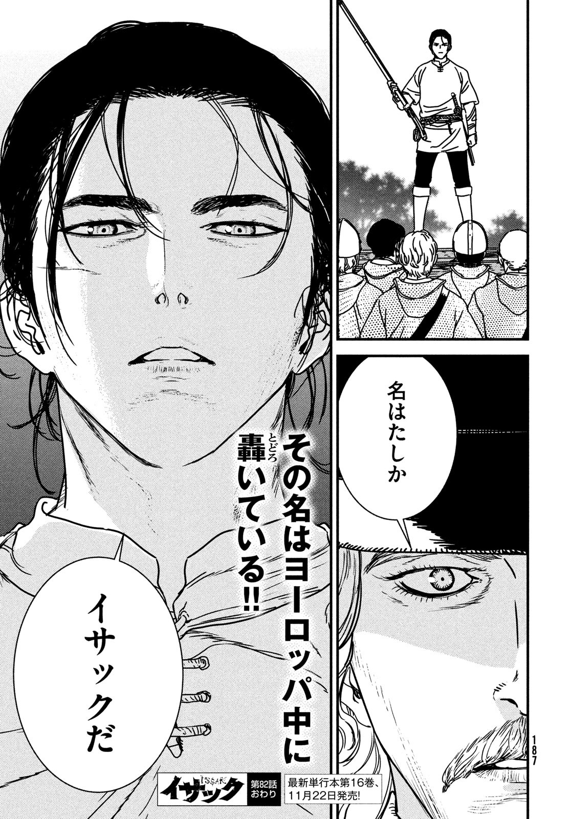 ISSAK - raw - Chapter 82 - https://jpdd.ccdd.to/JPDD/issak/252162/g2el1cdai0c.jpg
