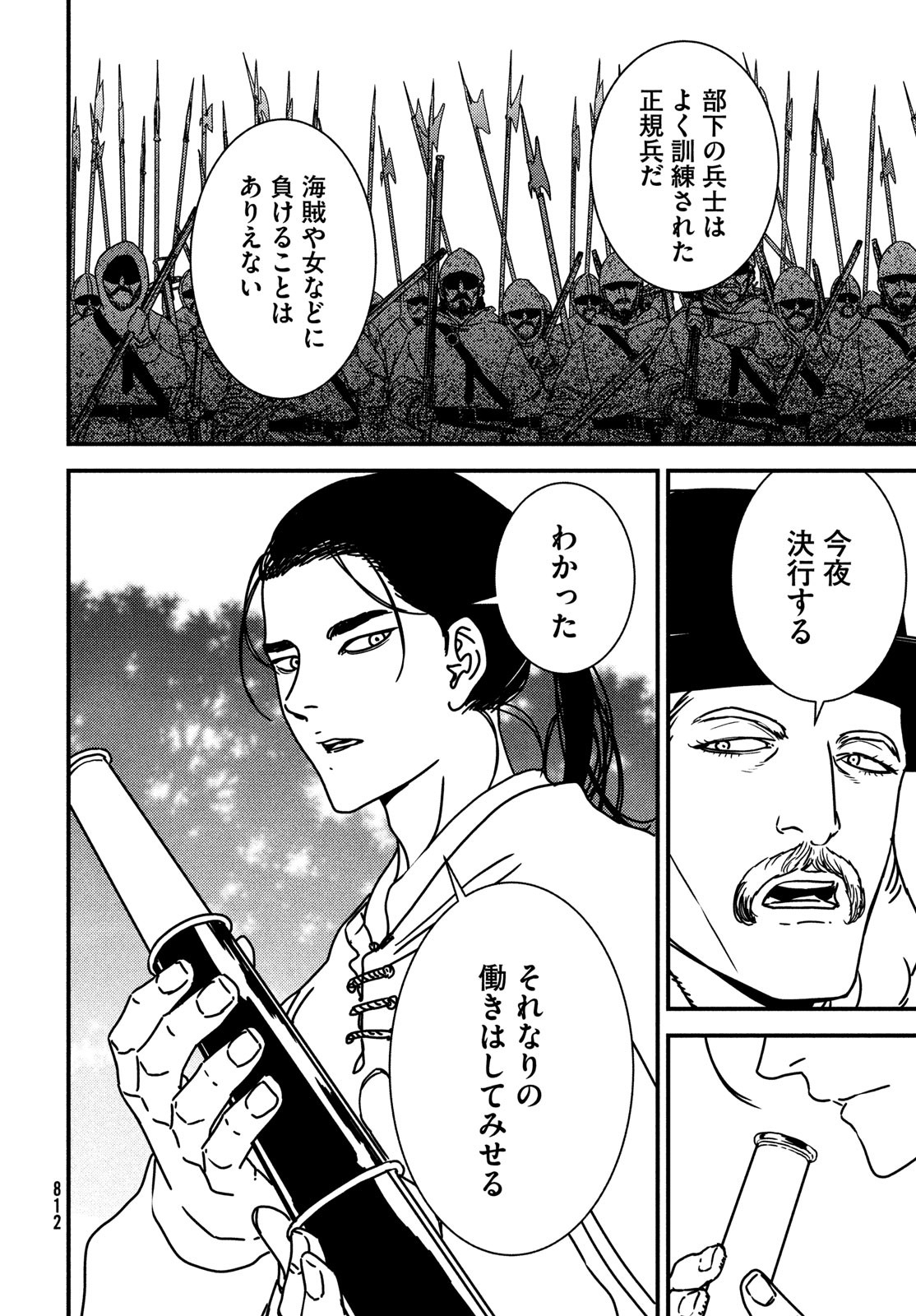 ISSAK - raw - Chapter 83 - https://jpdd.ccdd.to/JPDD/issak/256597/03aa4h5arsx.jpg