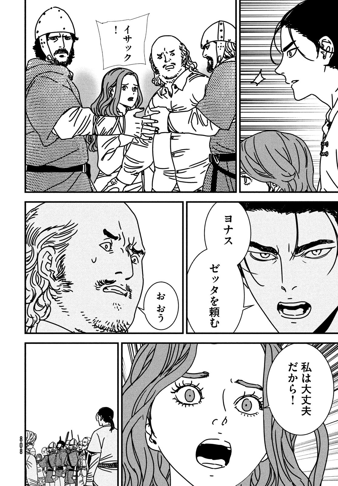 ISSAK - raw - Chapter 83 - https://jpdd.ccdd.to/JPDD/issak/256597/1thsloh45qg.jpg