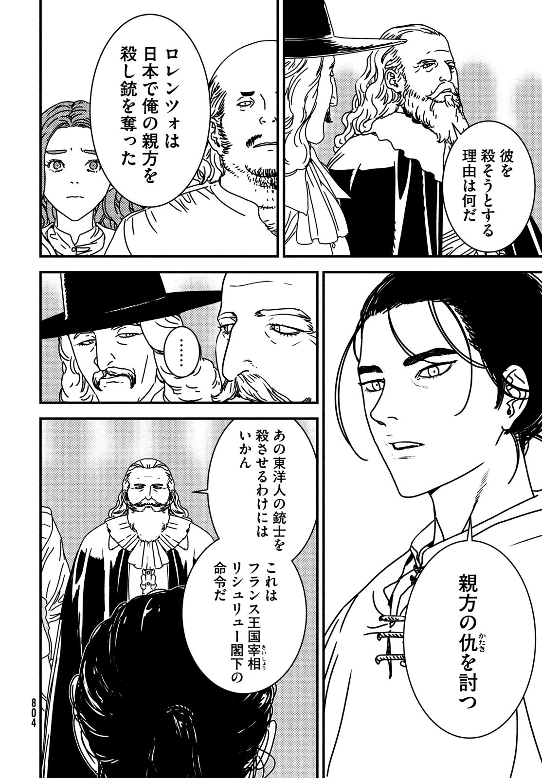 ISSAK - raw - Chapter 83 - https://jpdd.ccdd.to/JPDD/issak/256597/dw2bm0uigok.jpg