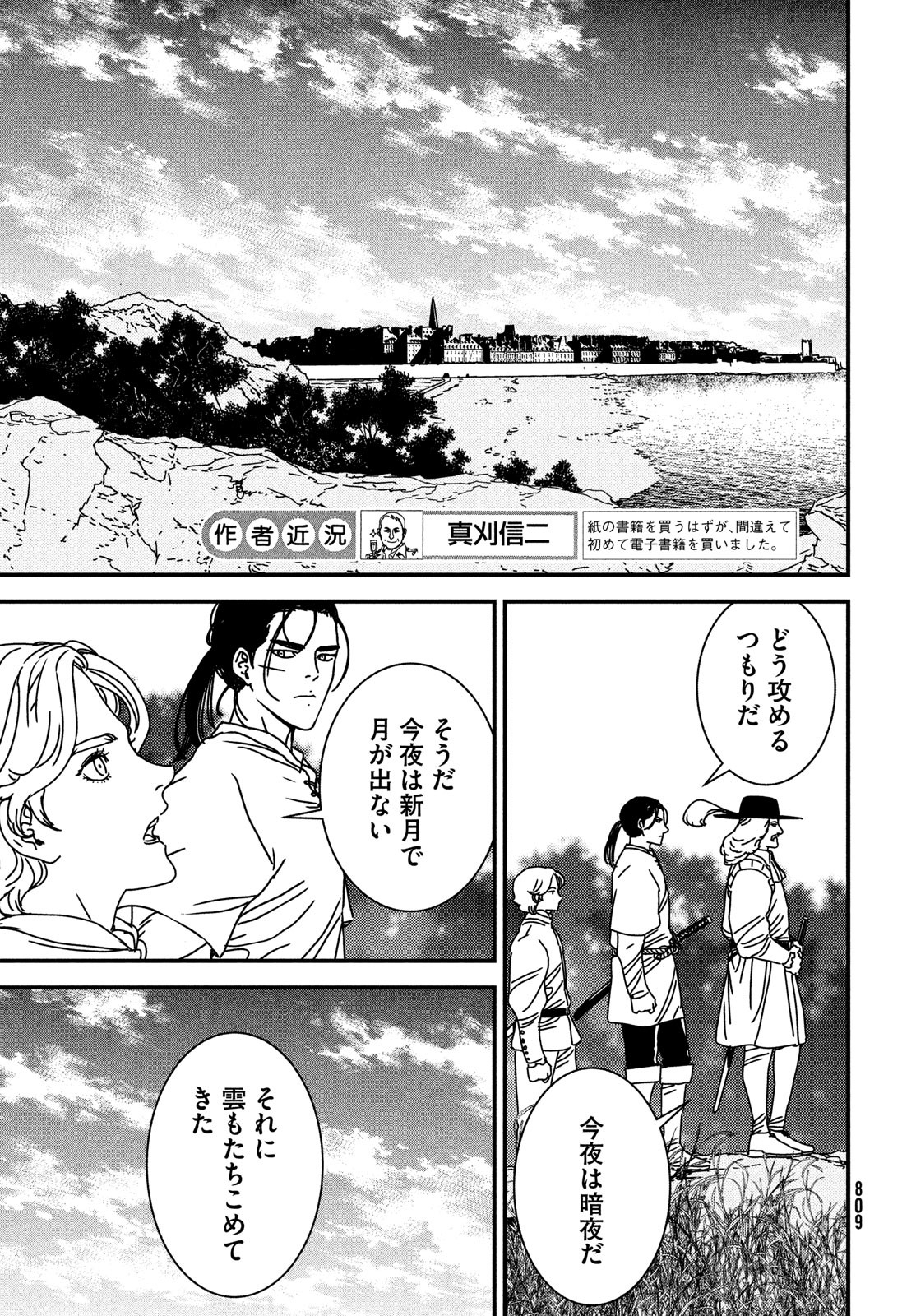 ISSAK - raw - Chapter 83 - https://jpdd.ccdd.to/JPDD/issak/256597/fvjxusksbbh.jpg