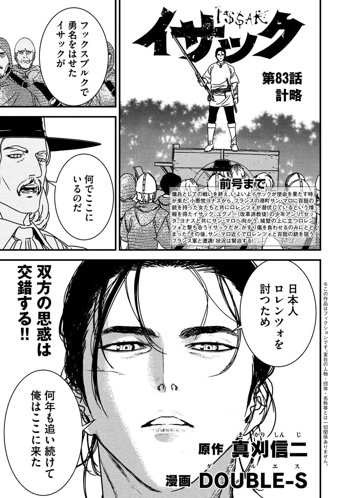 ISSAK - raw - Chapter 83 - https://jpdd.ccdd.to/JPDD/issak/256597/pcnhph5y2w5.jpg