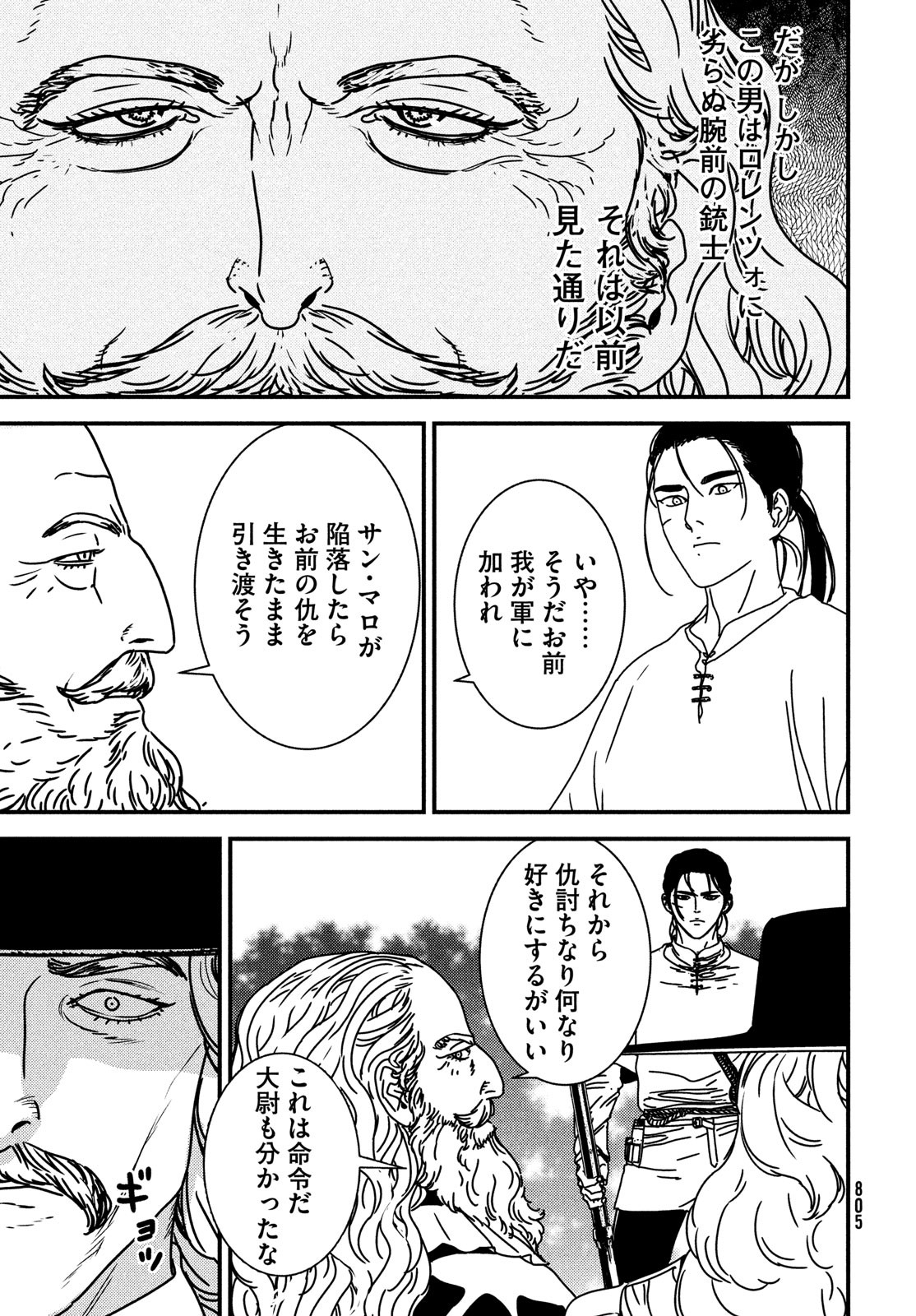 ISSAK - raw - Chapter 83 - https://jpdd.ccdd.to/JPDD/issak/256597/uo1cpt0kbr1.jpg