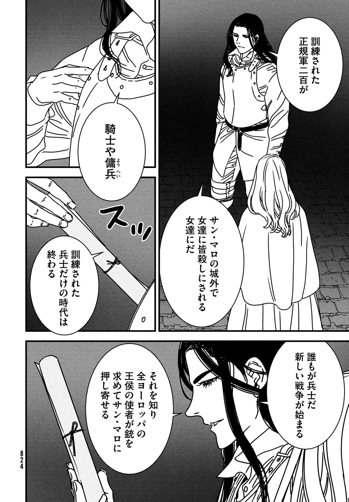 ISSAK - raw - Chapter 83 - https://jpdd.ccdd.to/JPDD/issak/256597/ybp4dtw1lwe.jpg