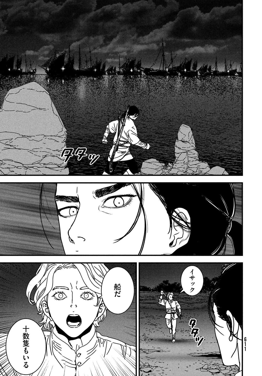 ISSAK - raw - Chapter 84 - https://jpdd.ccdd.to/JPDD/issak/260540/1kontbdvnea.jpg