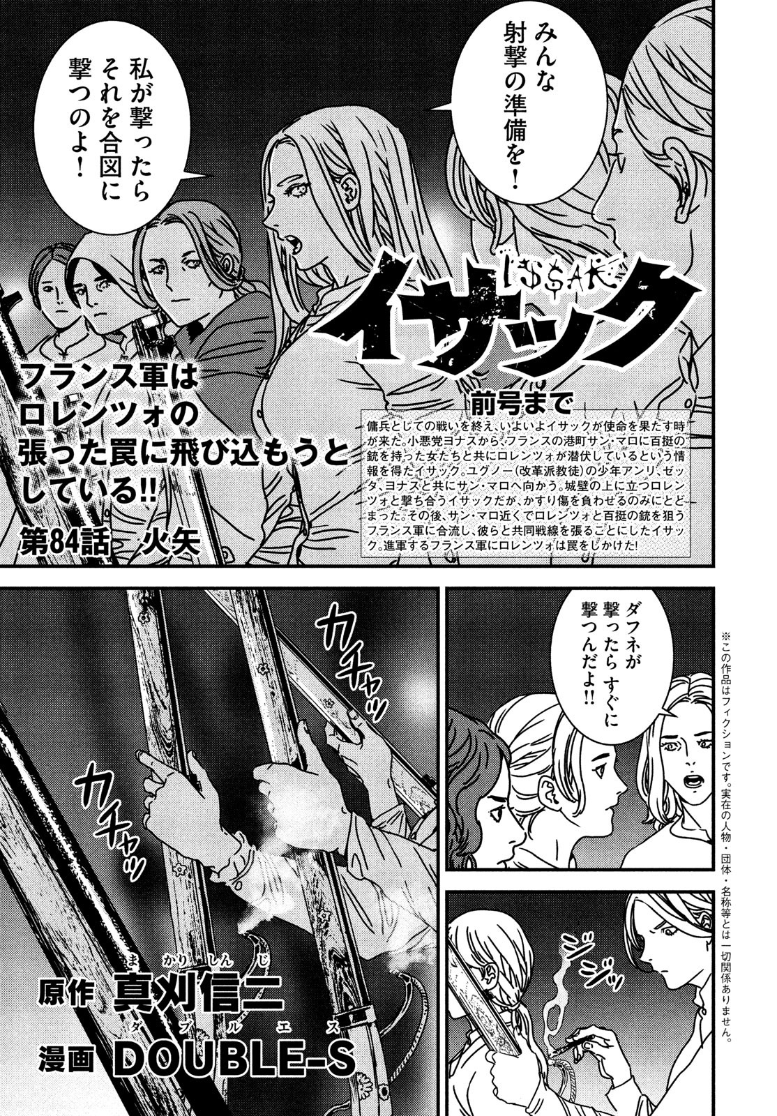 ISSAK - raw - Chapter 84 - https://jpdd.ccdd.to/JPDD/issak/260540/3w05to2fqpi.jpg