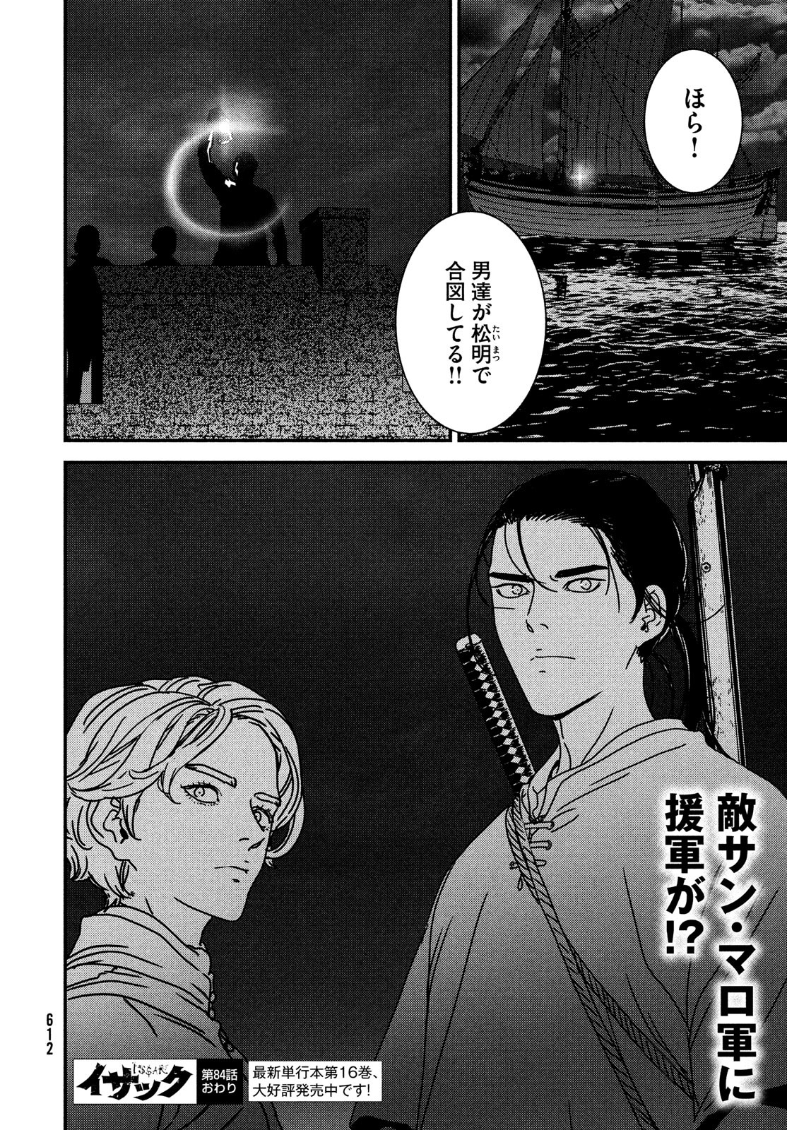 ISSAK - raw - Chapter 84 - https://jpdd.ccdd.to/JPDD/issak/260540/kguwtkhvi21.jpg