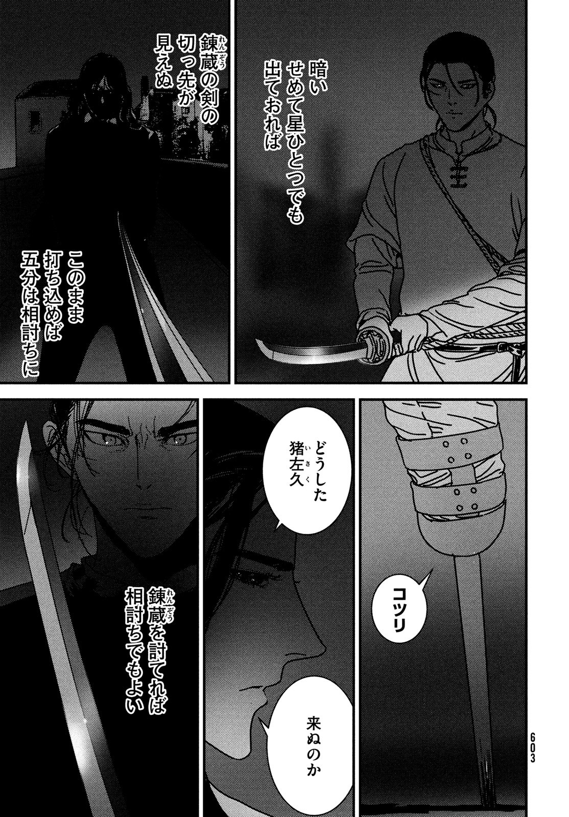 ISSAK - raw - Chapter 84 - https://jpdd.ccdd.to/JPDD/issak/260540/rob1ux3f1ht.jpg