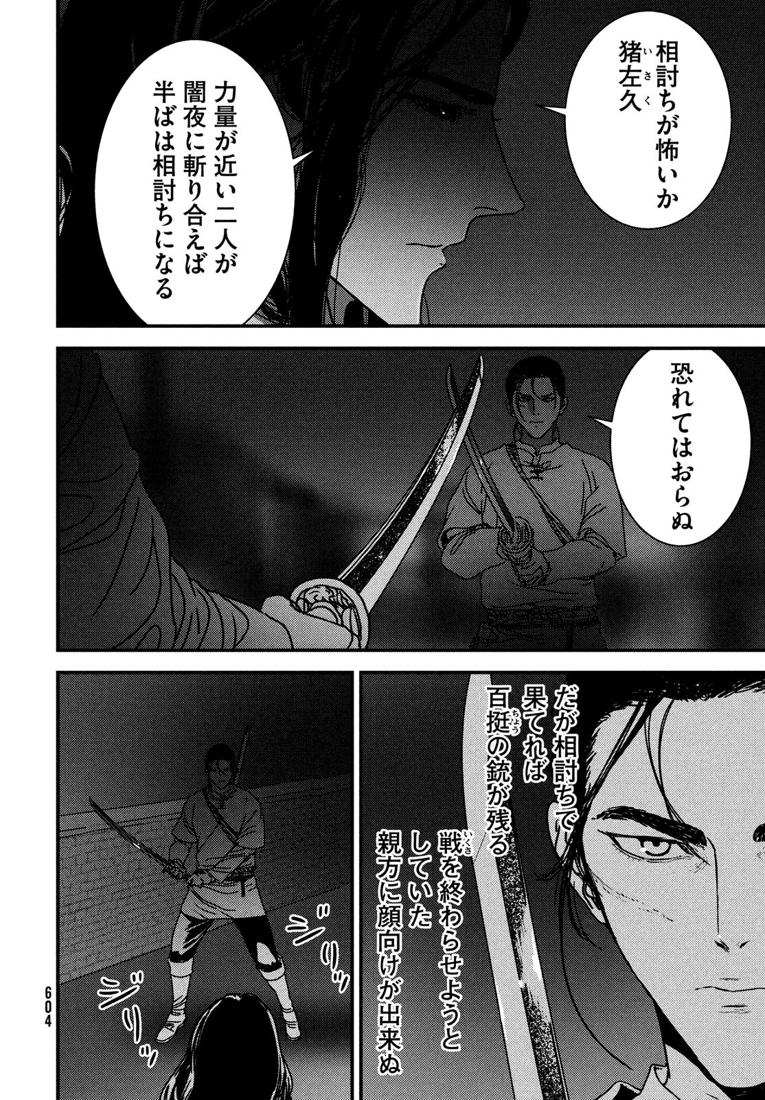 ISSAK - raw - Chapter 84 - https://jpdd.ccdd.to/JPDD/issak/260540/z4qcpqw540u.jpg