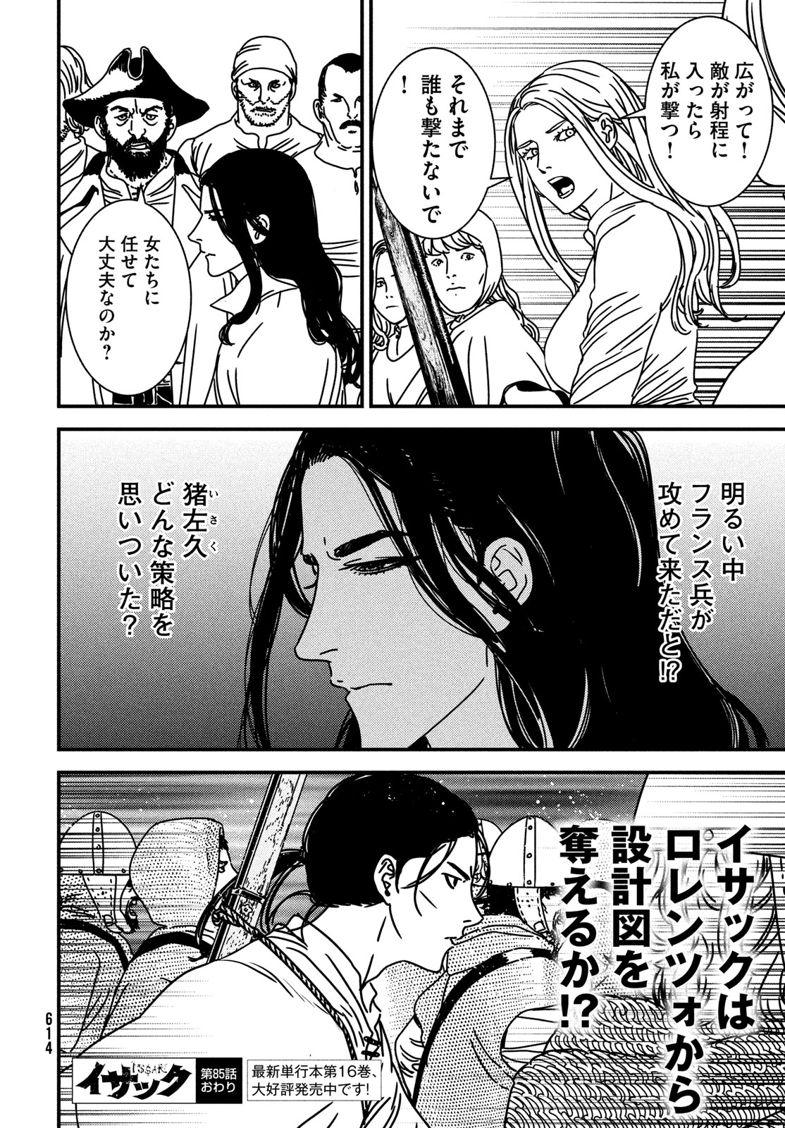 ISSAK - raw - Chapter 85 - https://jpdd.ccdd.to/JPDD/issak/264845/dtyfg2sfbtg.jpg