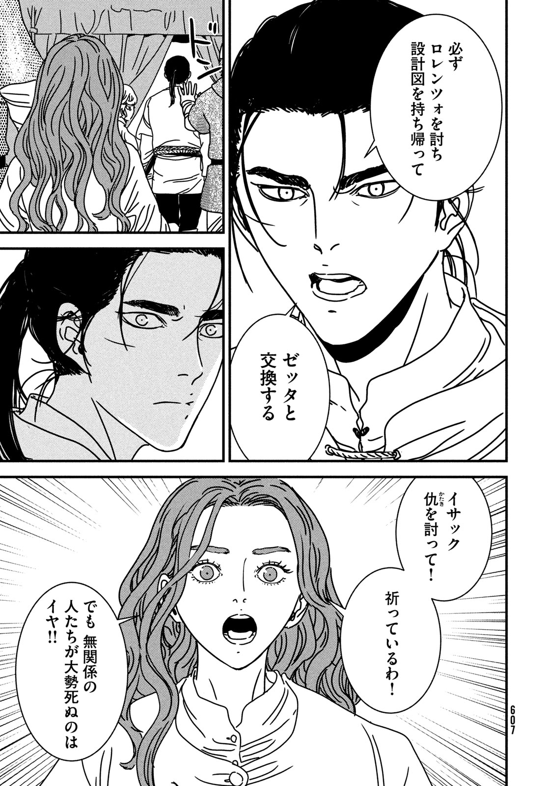 ISSAK - raw - Chapter 85 - https://jpdd.ccdd.to/JPDD/issak/264845/fyt50ltoa3s.jpg