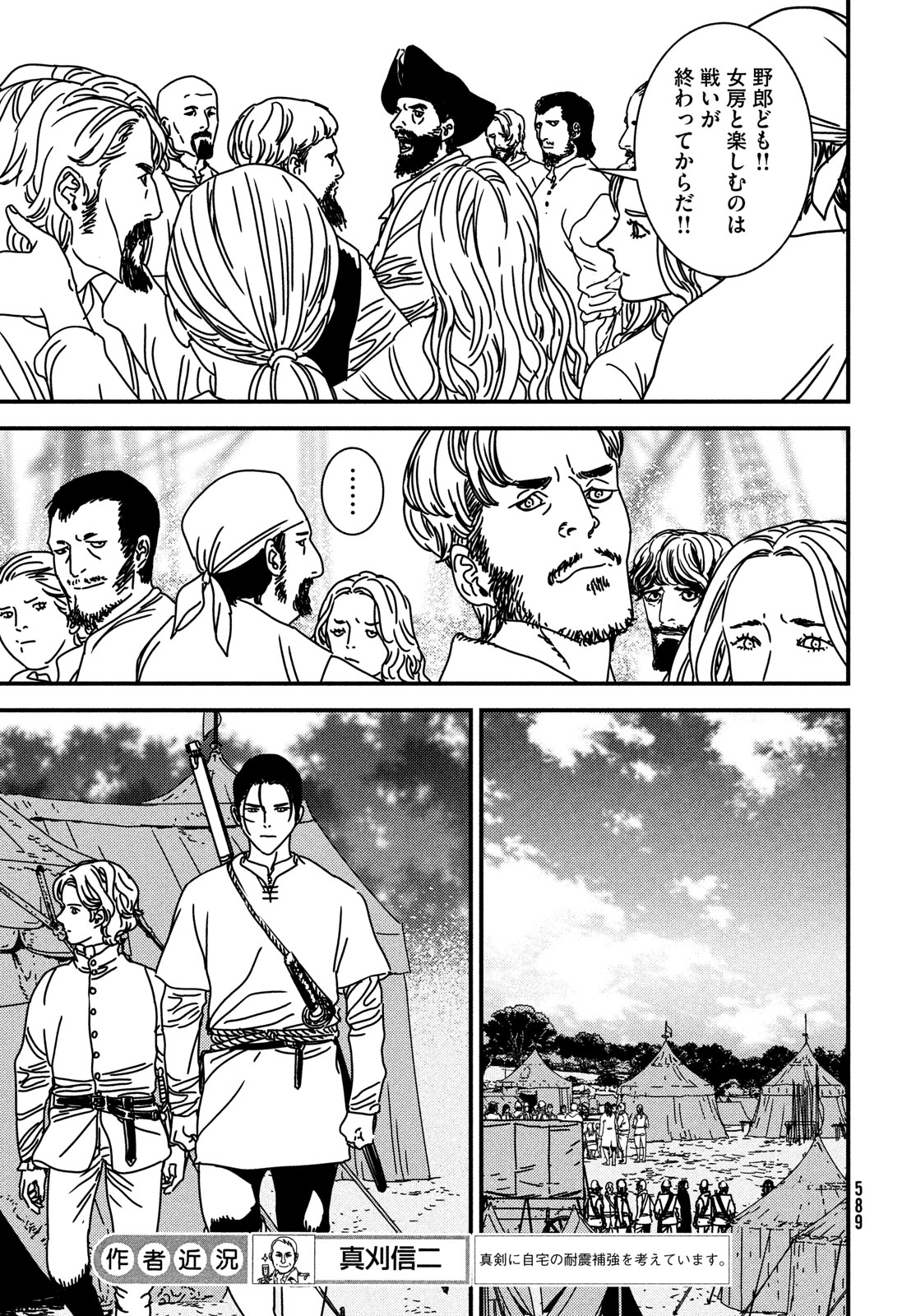 ISSAK - raw - Chapter 85 - https://jpdd.ccdd.to/JPDD/issak/264845/otl2qlfr005.jpg