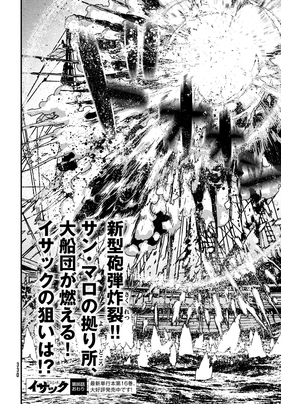 ISSAK - raw - Chapter 86 - https://jpdd.ccdd.to/JPDD/issak/269495/4ep2jn2qn4m.jpg