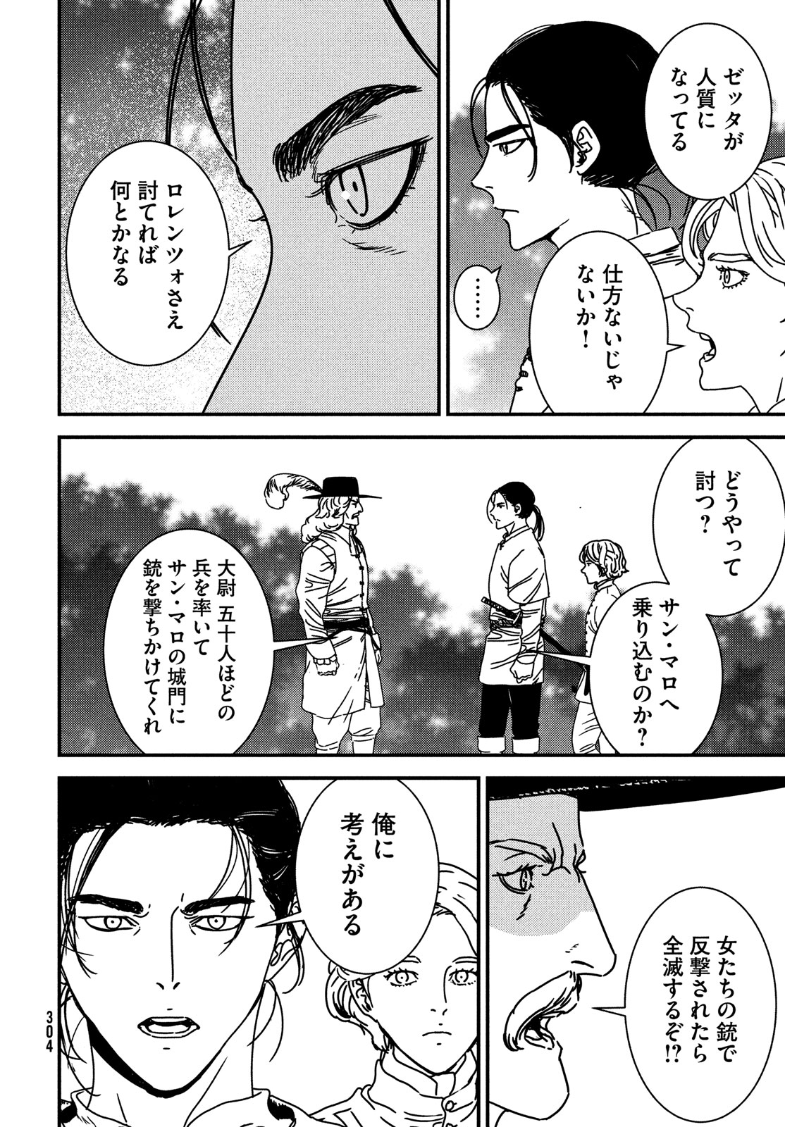 ISSAK - raw - Chapter 86 - https://jpdd.ccdd.to/JPDD/issak/269495/myofl4dwsix.jpg