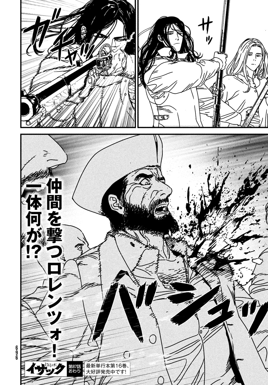 ISSAK - raw - Chapter 87 - https://jpdd.ccdd.to/JPDD/issak/274028/degumy0brlt.jpg