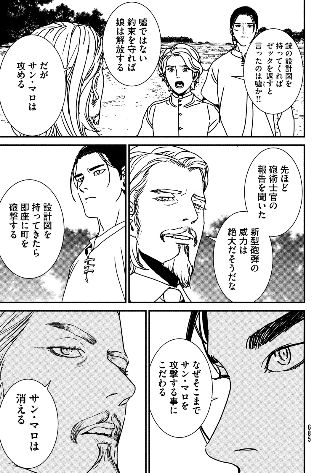 ISSAK - raw - Chapter 87 - https://jpdd.ccdd.to/JPDD/issak/274028/f5nse25o20w.jpg