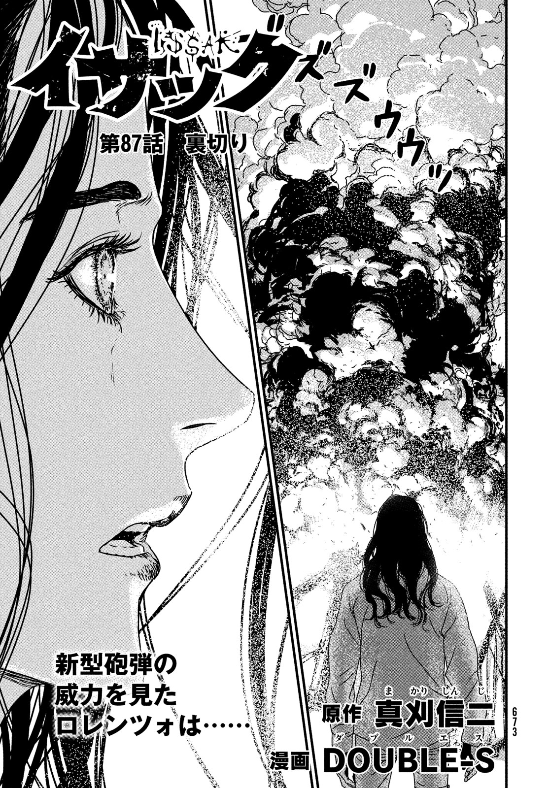 ISSAK - raw - Chapter 87 - https://jpdd.ccdd.to/JPDD/issak/274028/ikbdl5o5far.jpg