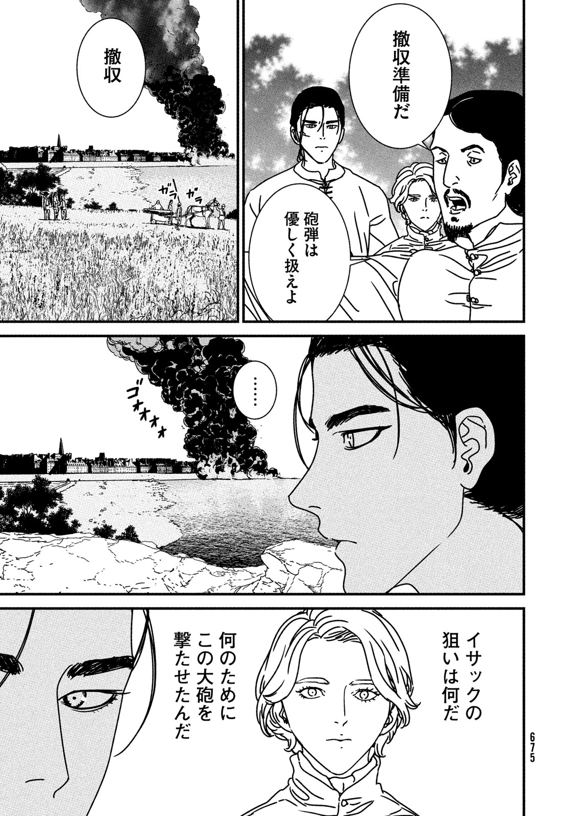 ISSAK - raw - Chapter 87 - https://jpdd.ccdd.to/JPDD/issak/274028/v0lnsk2twl2.jpg