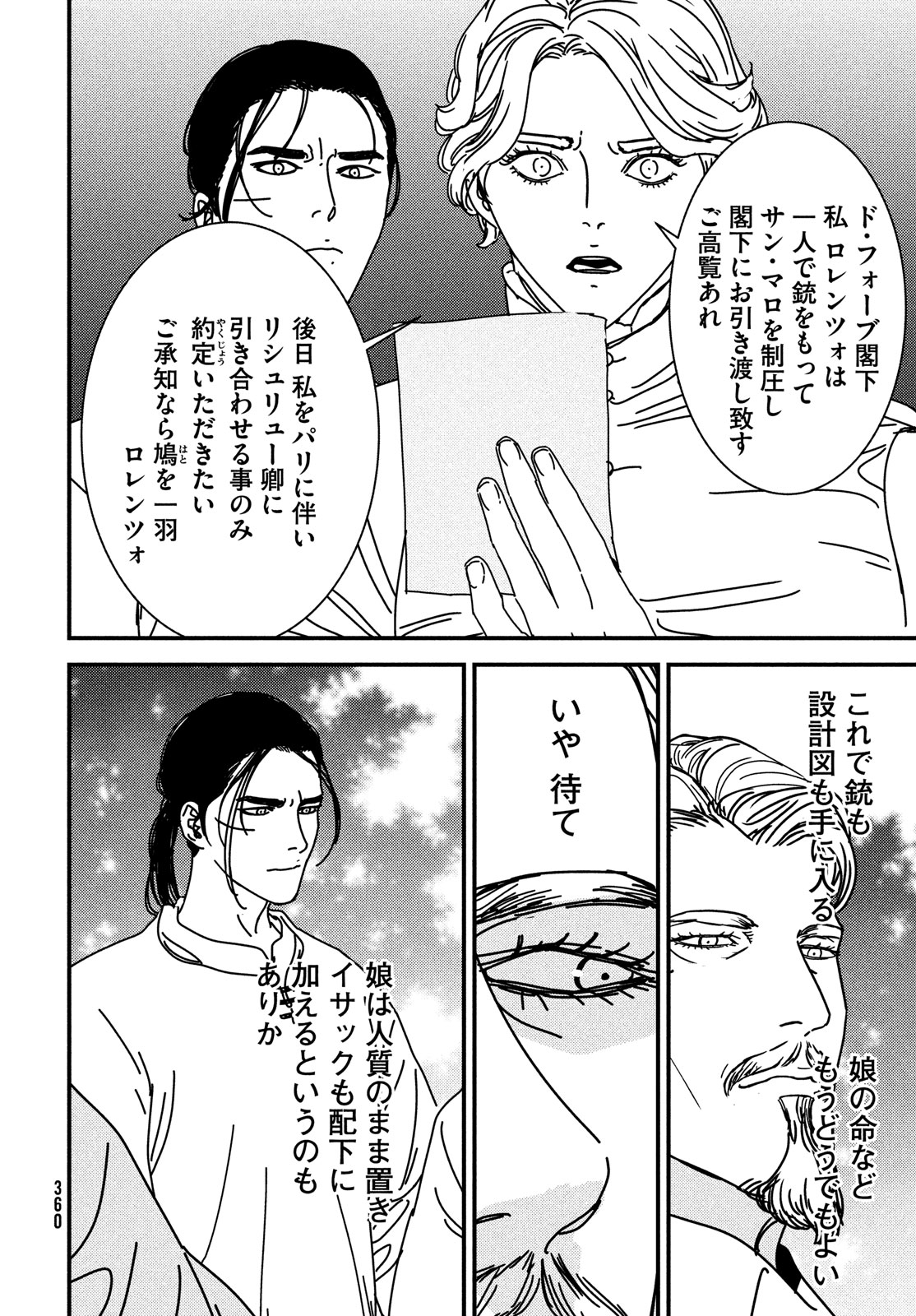 ISSAK - raw - Chapter 88 - https://jpdd.ccdd.to/JPDD/issak/278323/1vis4dn4dhh.jpg
