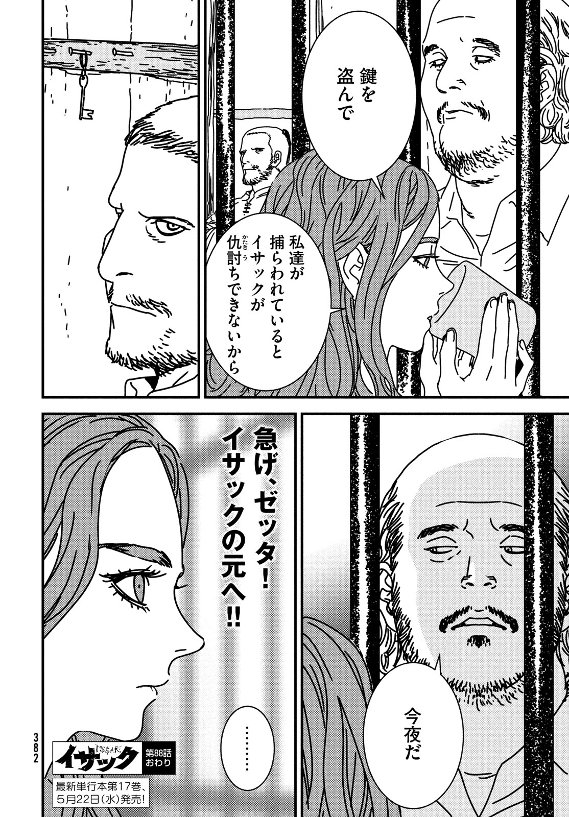 ISSAK - raw - Chapter 88 - https://jpdd.ccdd.to/JPDD/issak/278323/ccl0l2opjmg.jpg