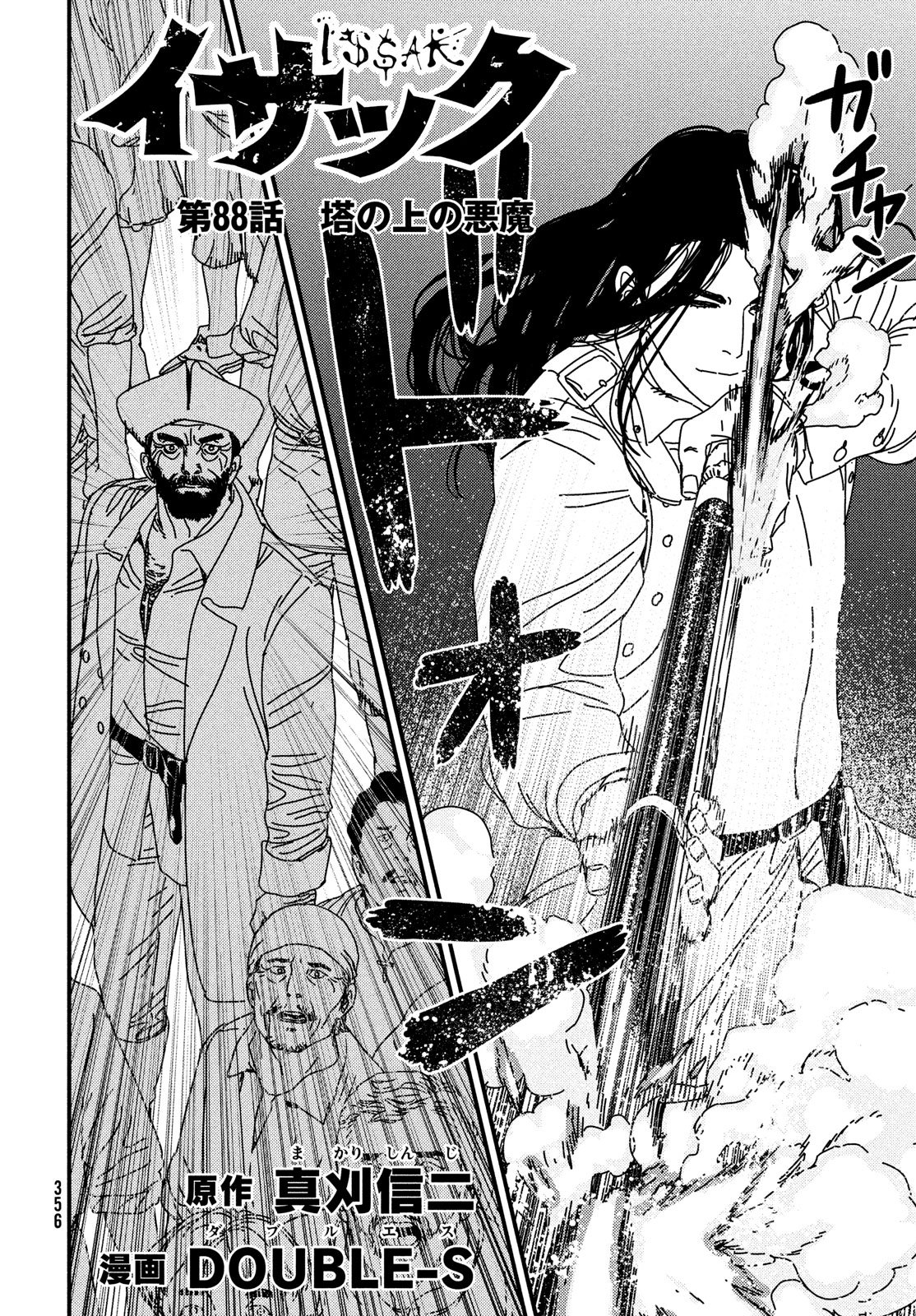 ISSAK - raw - Chapter 88 - https://jpdd.ccdd.to/JPDD/issak/278323/jewg25vmzdy.jpg
