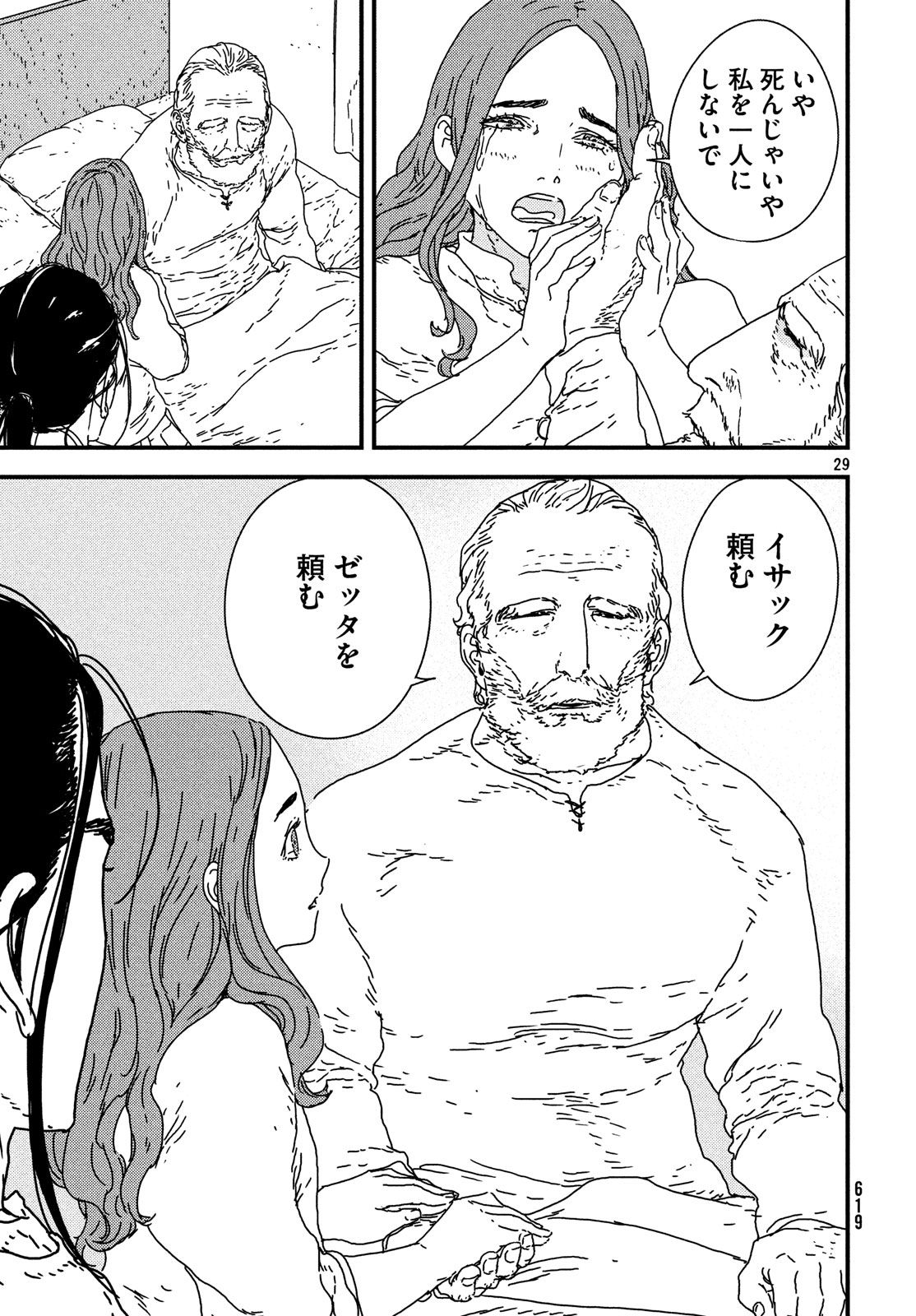 ISSAK - raw - Chapter 21 - https://jpdd.ccdd.to/JPDD/issak/78872/453ego51q5b.jpg