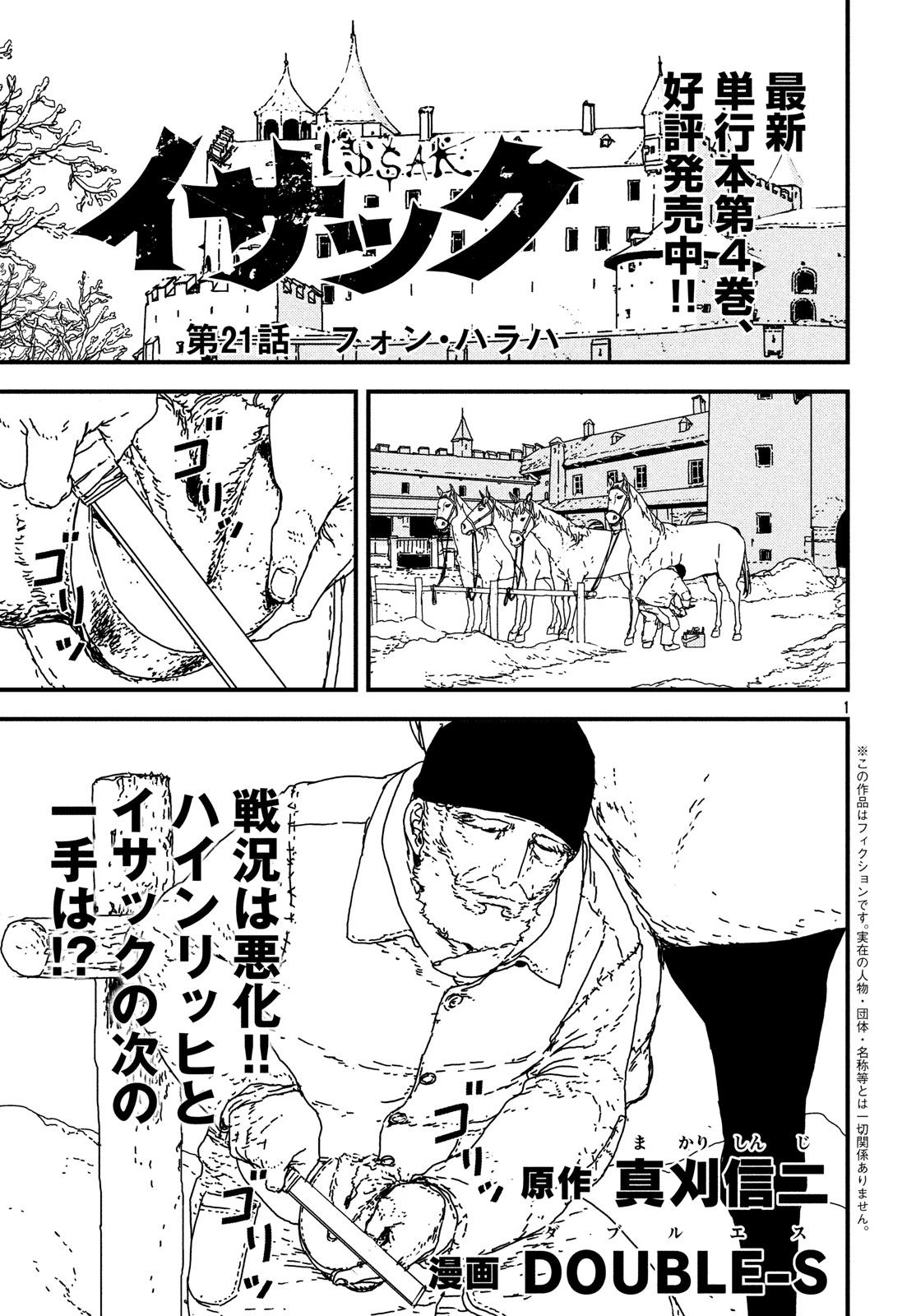 ISSAK - raw - Chapter 21 - https://jpdd.ccdd.to/JPDD/issak/78872/b5ufity32sr.jpg