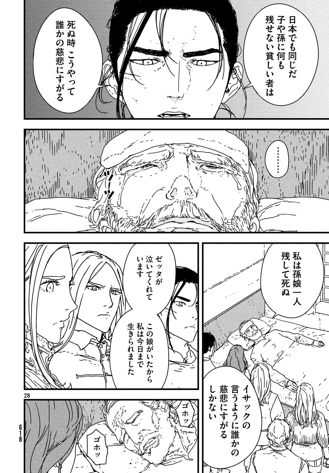 ISSAK - raw - Chapter 21 - https://jpdd.ccdd.to/JPDD/issak/78872/efd2tus4evu.jpg
