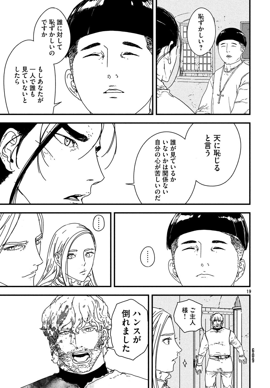ISSAK - raw - Chapter 21 - https://jpdd.ccdd.to/JPDD/issak/78872/ep5hctl0dol.jpg