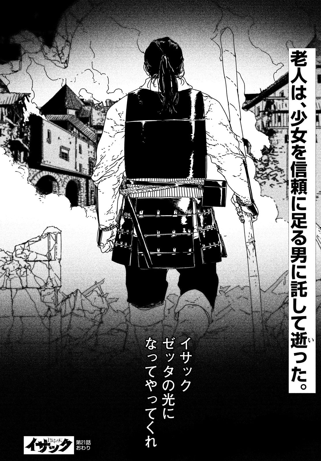 ISSAK - raw - Chapter 21 - https://jpdd.ccdd.to/JPDD/issak/78872/gvxcqahabx0.jpg