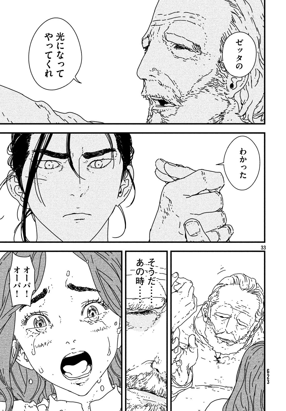 ISSAK - raw - Chapter 21 - https://jpdd.ccdd.to/JPDD/issak/78872/jxsf3b5bumt.jpg
