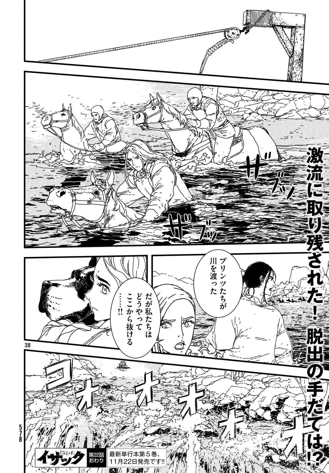 ISSAK - raw - Chapter 22 - https://jpdd.ccdd.to/JPDD/issak/80960/lsxrtdnb0bw.jpg